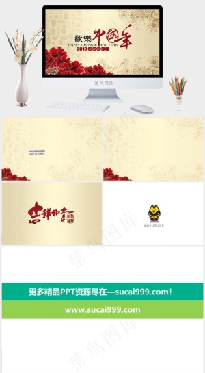 欢乐中国年ppt模板黄色营销中国风PPT模板预览图