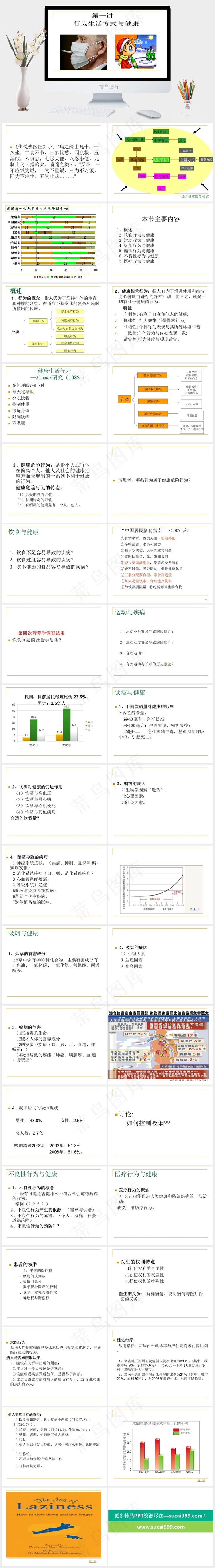 生活方式与健康PPT白色PPT模板白色卡通风PPT模板