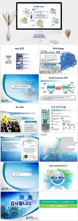 韩国OTIS公司ppt模板白色营销PPT模板预览图