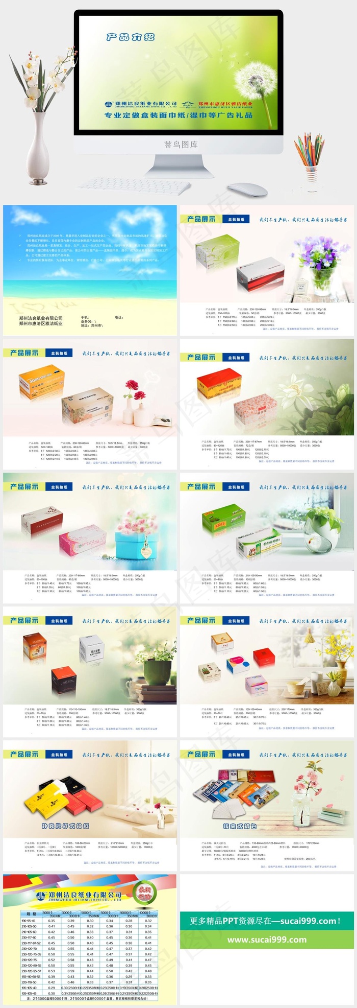 产品报价PPT企业公司与时俱进酒店黄色柔美PPT模板公司
黄色柔美PPT模板