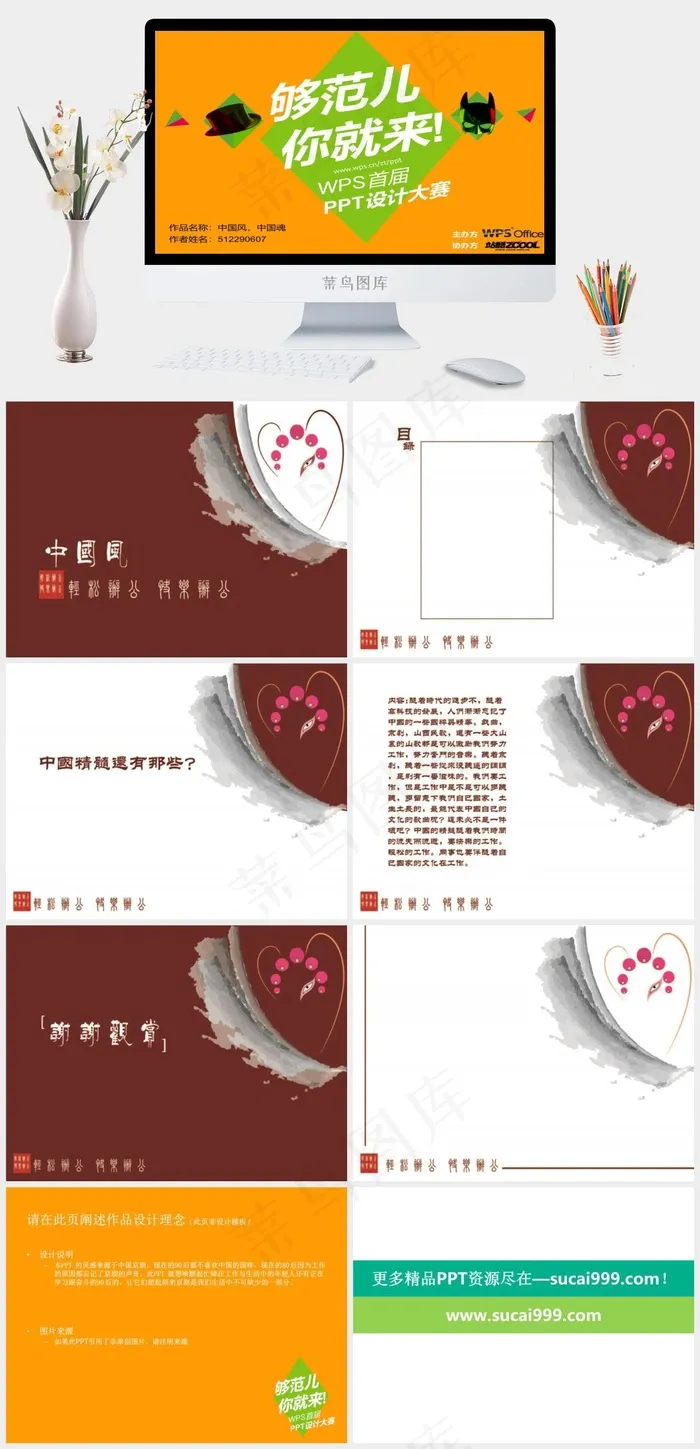 中国风中国魂ppt中国风
国风
橘色橙色营销PPT模板