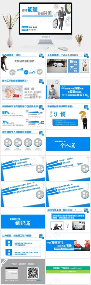 管理能量PPT模板白色PPT模板白色PPT模板