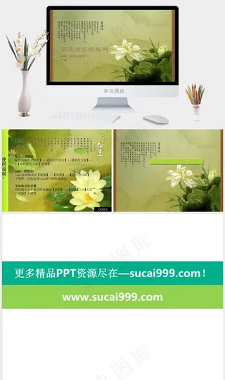 爱莲说黄色中国风PPT模板黄色中国风PPT模板