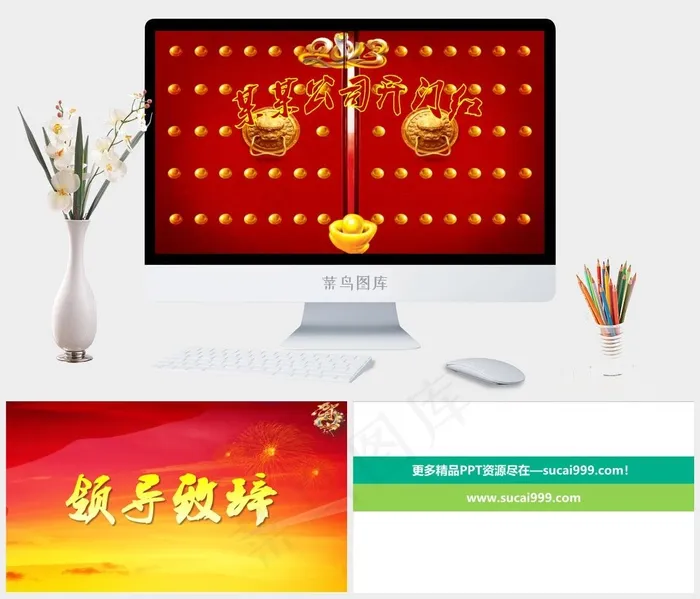 公司开门大吉PPT图表课件红色豪华PPT模板红色豪华PPT模板