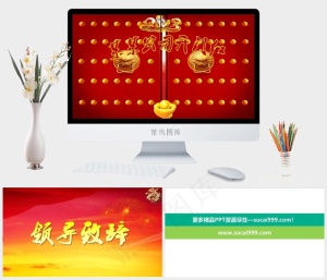 公司开门大吉PPT图表课件红色豪华PPT模板红色豪华PPT模板预览图