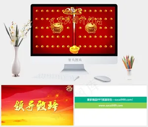 公司开门大吉PPT图表课件红色豪华PPT模板红色豪华PPT模板