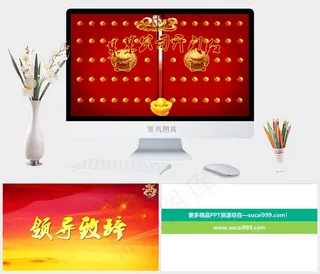 公司开门大吉PPT图表课件红色豪华PPT模板红色豪华PPT模板