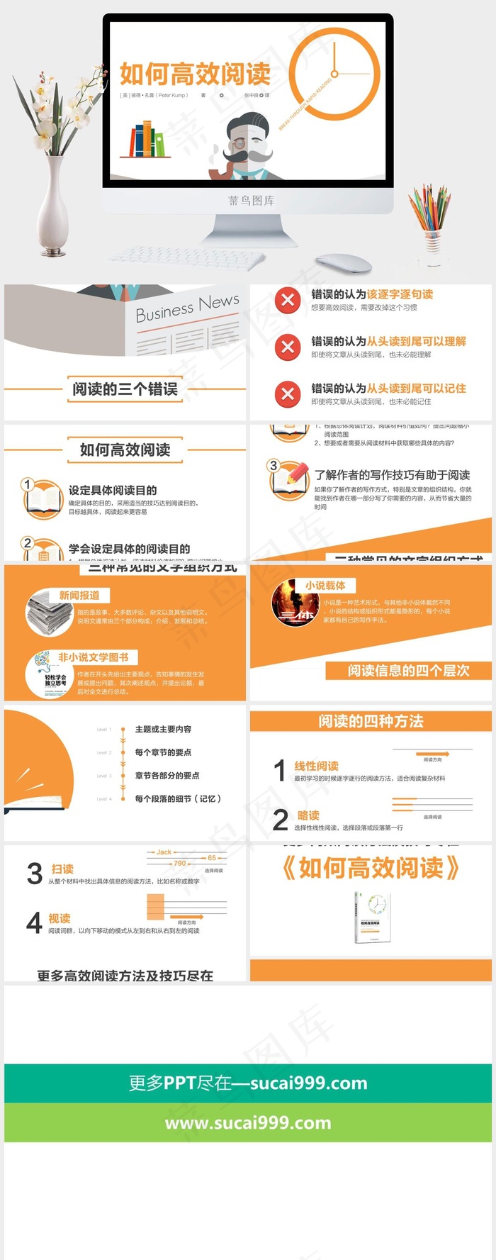 《如何高效阅读》读书笔记ppt模板白色卡通风PPT模板