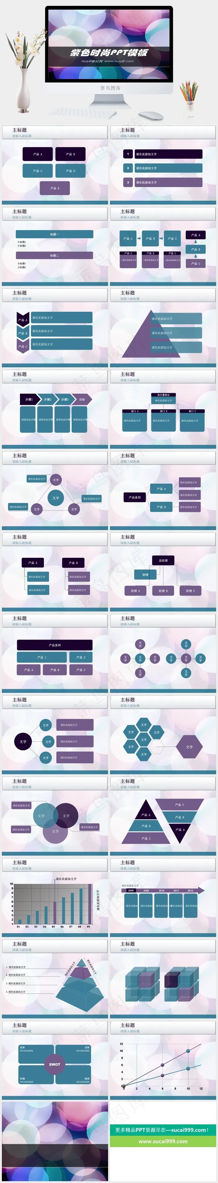 炫彩紫色背景PPT模板蓝色多彩营销PPT模板