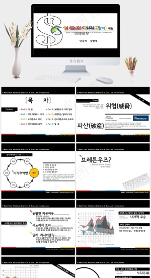 PPT韩国商业模板图片白色卡通风标准PPT模板