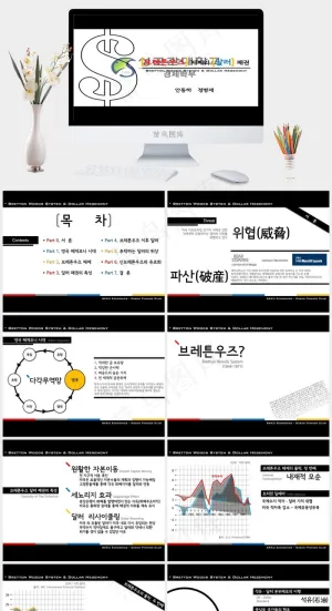 PPT韩国商业模板图片白色卡通风标准PPT模板