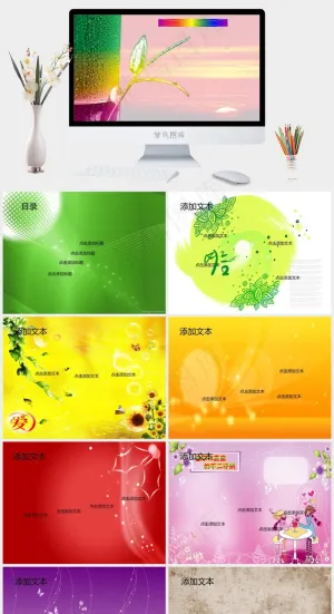 素雅简单七彩竹叶ppt模板红色PPT模板红色PPT模板