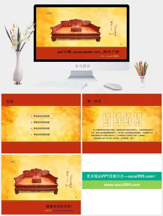 古典红木家具黄色突出PPT模板黄色突出PPT模板