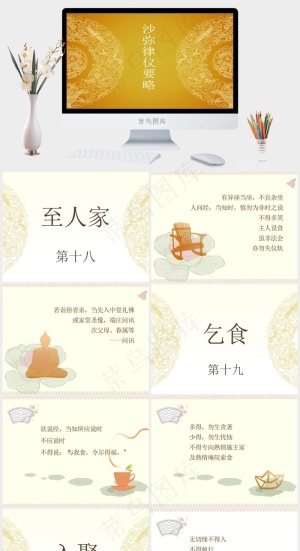 佛学教育类图文模式模板黄色橘色橙色PPT模板黄色PPT模板预览图