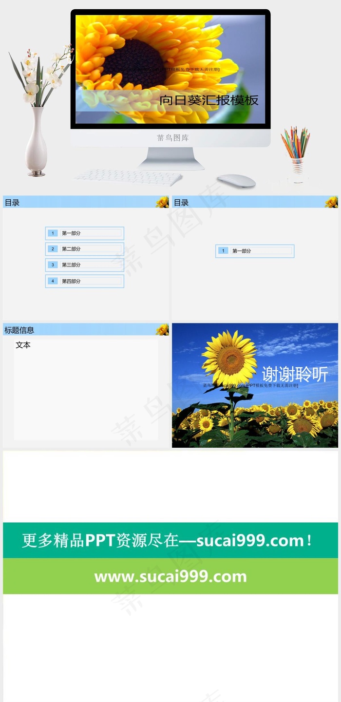 金黄向日葵PPT模板突出PPT模板