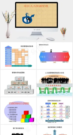 项目人力资源管理PPT模板橘色橙色卡通风简洁PPT模板预览图