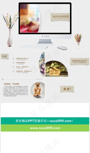 快乐办公的智慧PPT模板灰色标准实景风PPT模板预览图