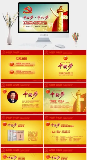 中国梦主题ppt模板下载教育中国风PPT模板中国风标准PPT模板