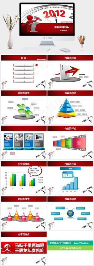工作总结汇报PPT模板白色红色PPT模板预览图