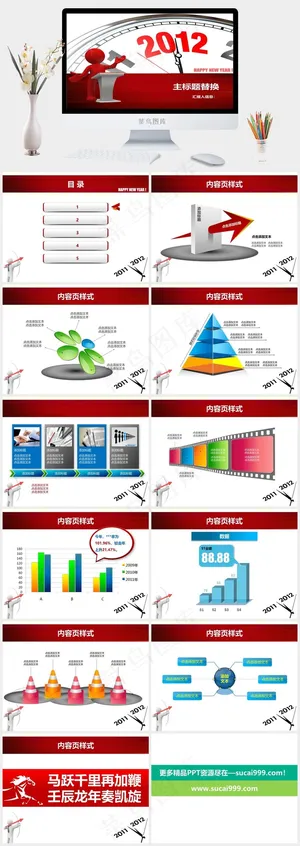 工作总结汇报PPT模板白色红色PPT模板预览图