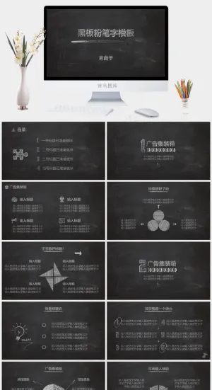 可自行修改粉笔字的粉笔黑板风论文答...灰色简洁硬朗营销高冷PPT模板灰色简洁硬朗营销高冷PPT模板