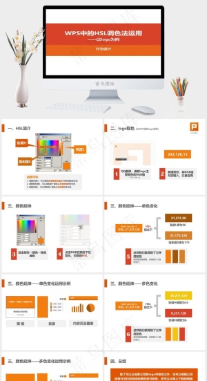 WPS中的HSL调色法运用ppt模...白色营销PPT模板预览图