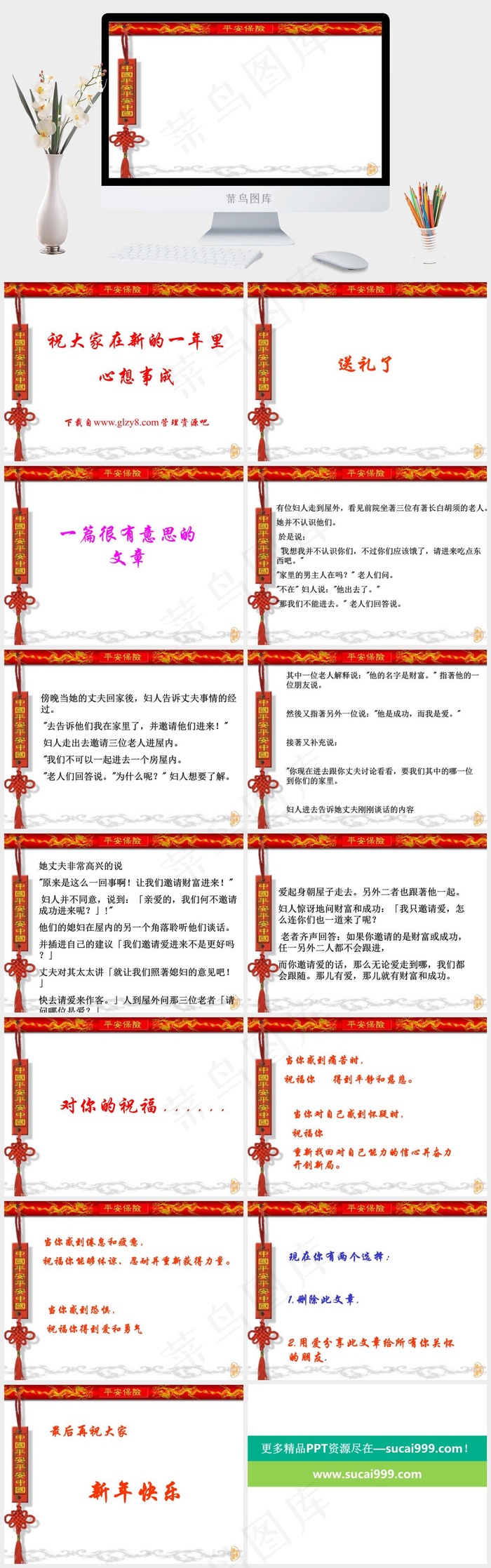 平安中国新年到了红色PPT模板白色中国风突出PPT模板