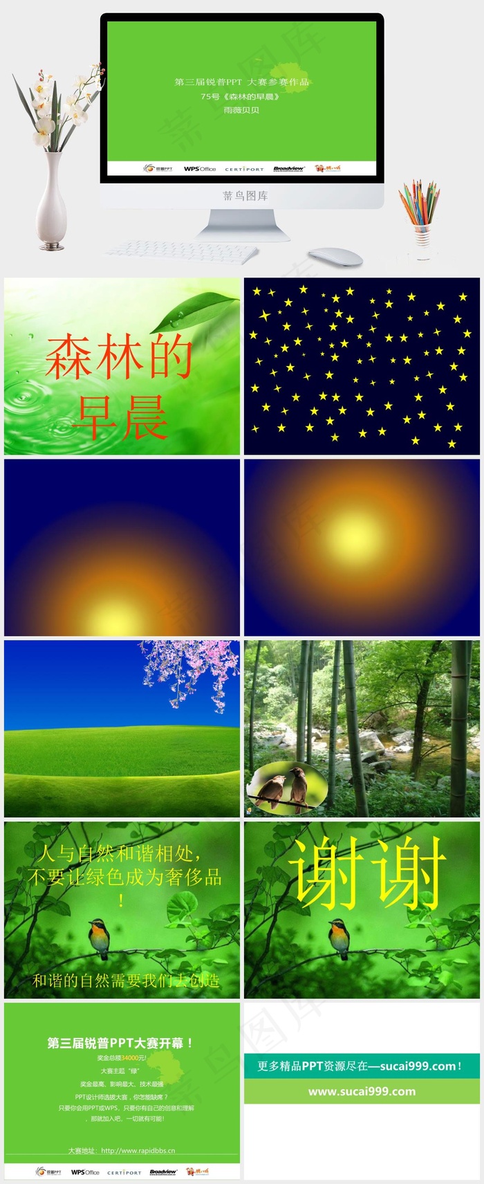 人与自然PPT模板下载绿色营销简洁PPT模板