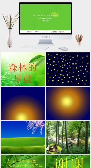 人与自然PPT模板下载绿色营销简洁PPT模板预览图
