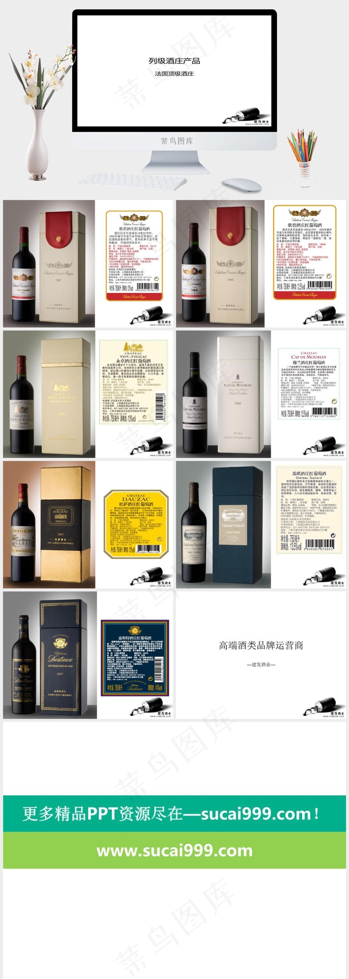 列级酒庄红酒图片白色简洁素雅PPT模板