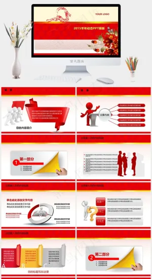 企业年度战略部署黄色红色中国风PPT模板预览图