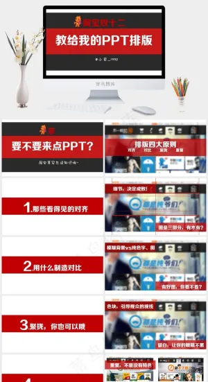 淘宝图片灰色红色营销PPT模板预览图