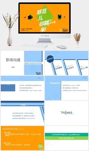 职场沟通简准集ppt橘色橙色营销卡通风PPT模板预览图