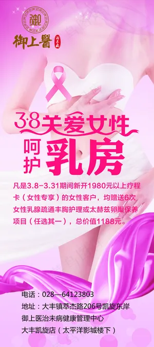3月呵护乳房展架图片