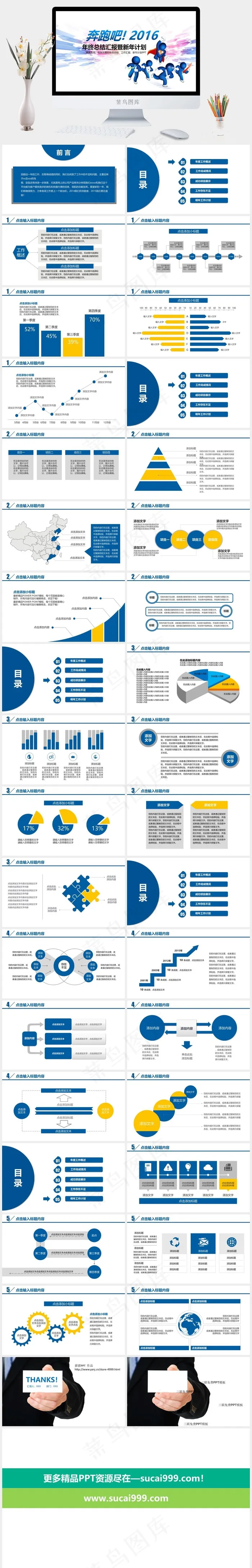 奔跑吧2016——超完整年终总结新年工作计划ppt模板新年计划
计划
白色卡通风PPT模板