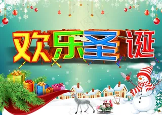 欢乐圣诞C4D立体字海报图片