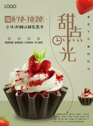 草莓甜点海报图片