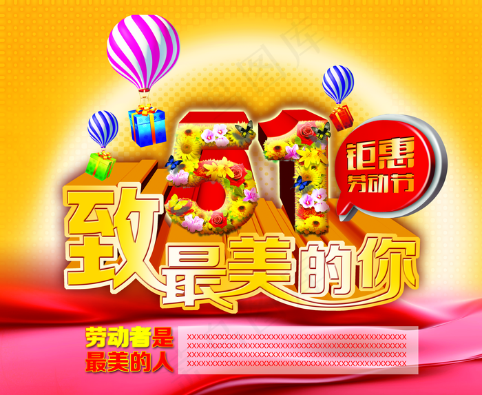 劳动节海报图片(5500×4500像素(300dpi))psd模版下载