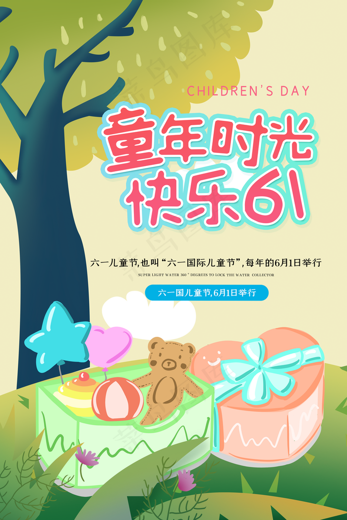 童年时光快乐六一可爱海报图片(3150×4724像素(200dpi))psd模版下载