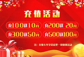 充值活动图片