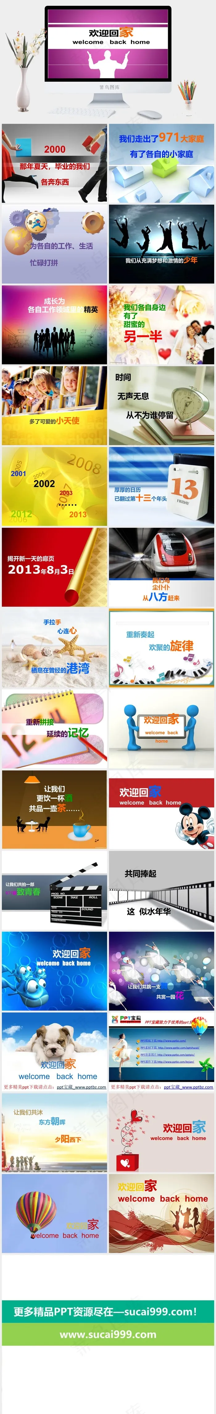 同学聚会ppt白色紫红色简洁卡通风PPT模板