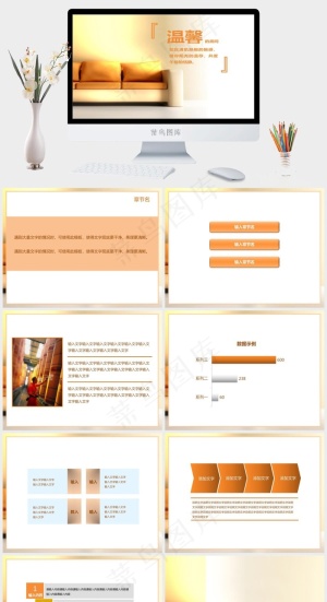 温馨的房间ppt模板白色实景风突出PPT模板预览图