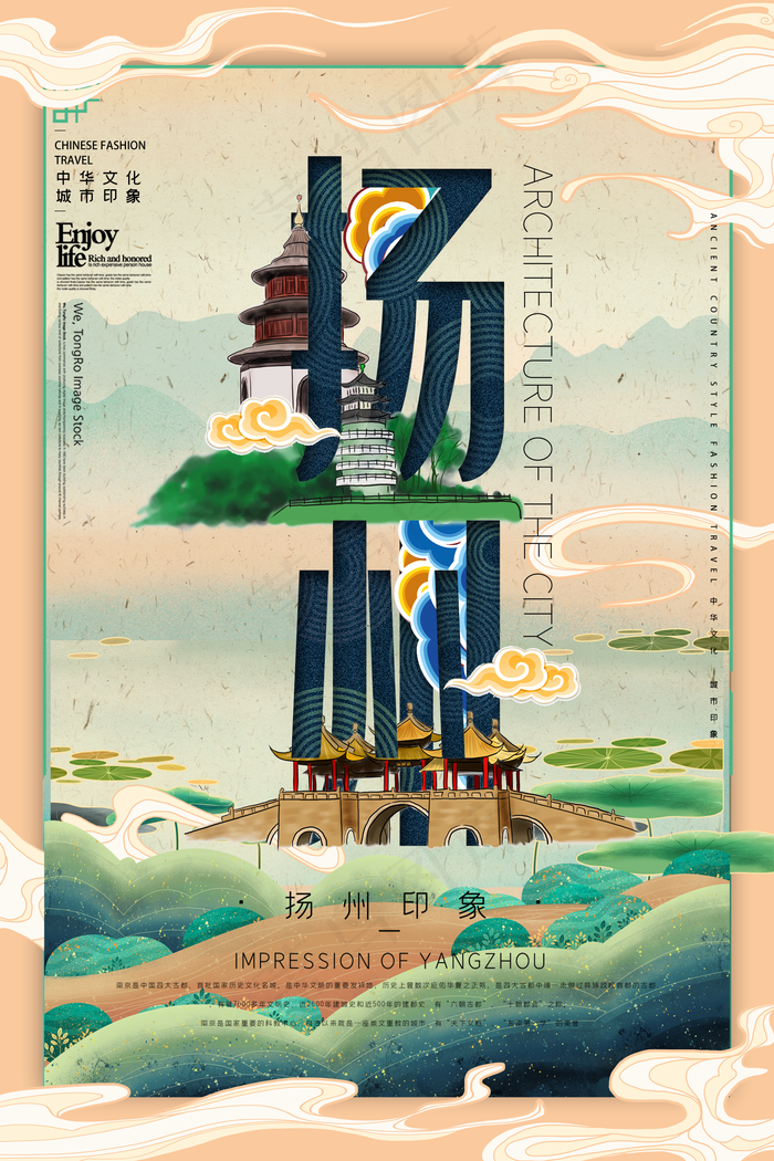 扬州图片(1701x2551)psd模版下载