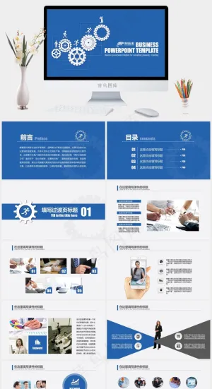 蓝色齿轮PPT素材下载蓝色卡通风PPT模板预览图