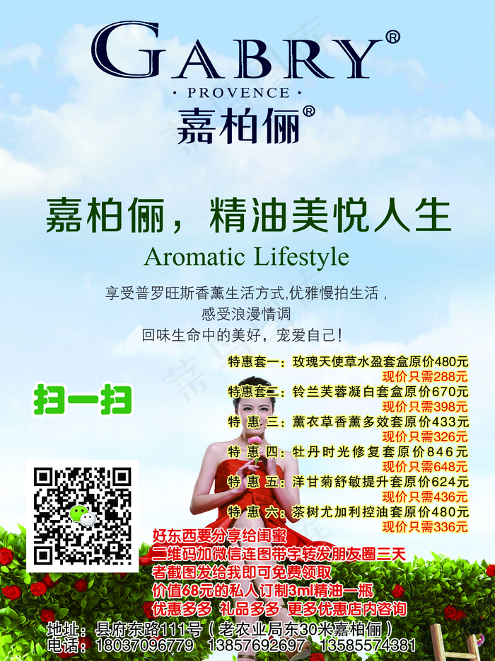 嘉柏俪彩页图片