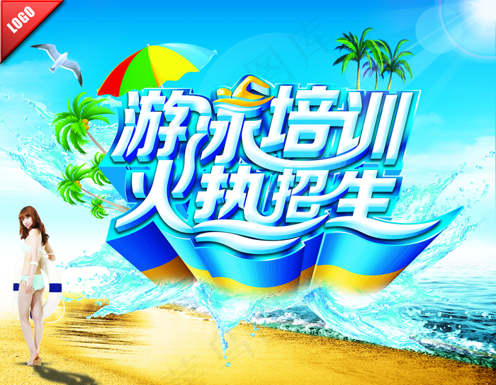 蓝色游泳招生培训立体字海报图片