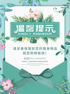 温馨提示模板 图片