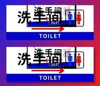 洗手间图片