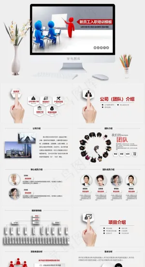 新员工入职培训ppt白色标准PPT模板预览图