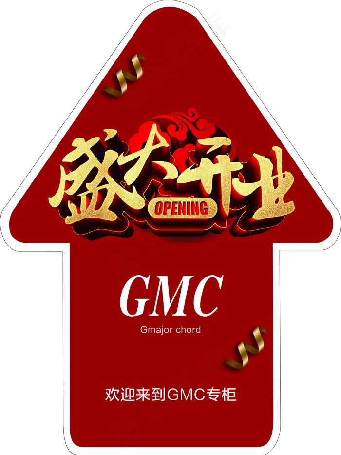 盛大开业地贴图片(3549x4729)psd模版下载